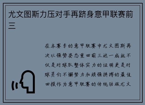 尤文图斯力压对手再跻身意甲联赛前三