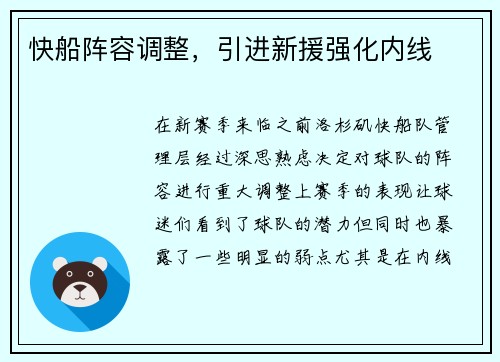 快船阵容调整，引进新援强化内线